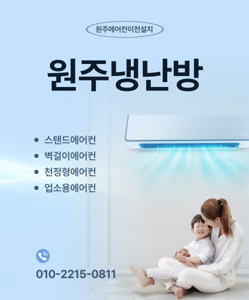 원주냉난방 모바일 비주얼 0