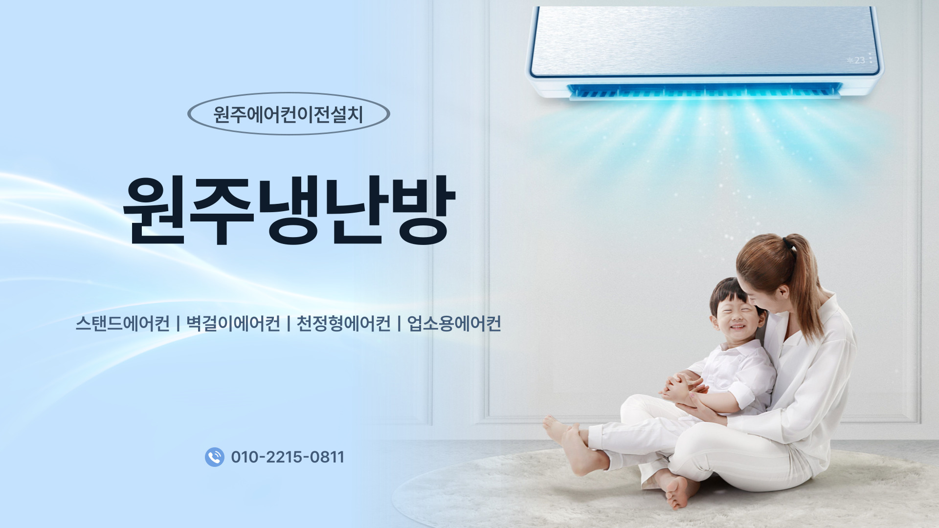 원주냉난방 PC 비주얼 0