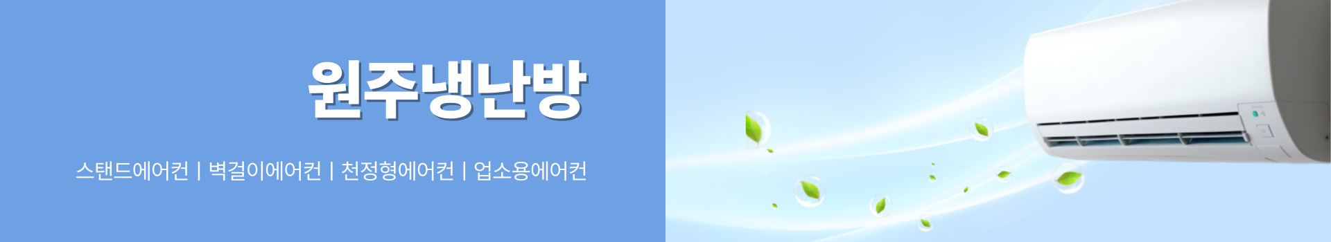 원주냉난방 PC 비주얼 0